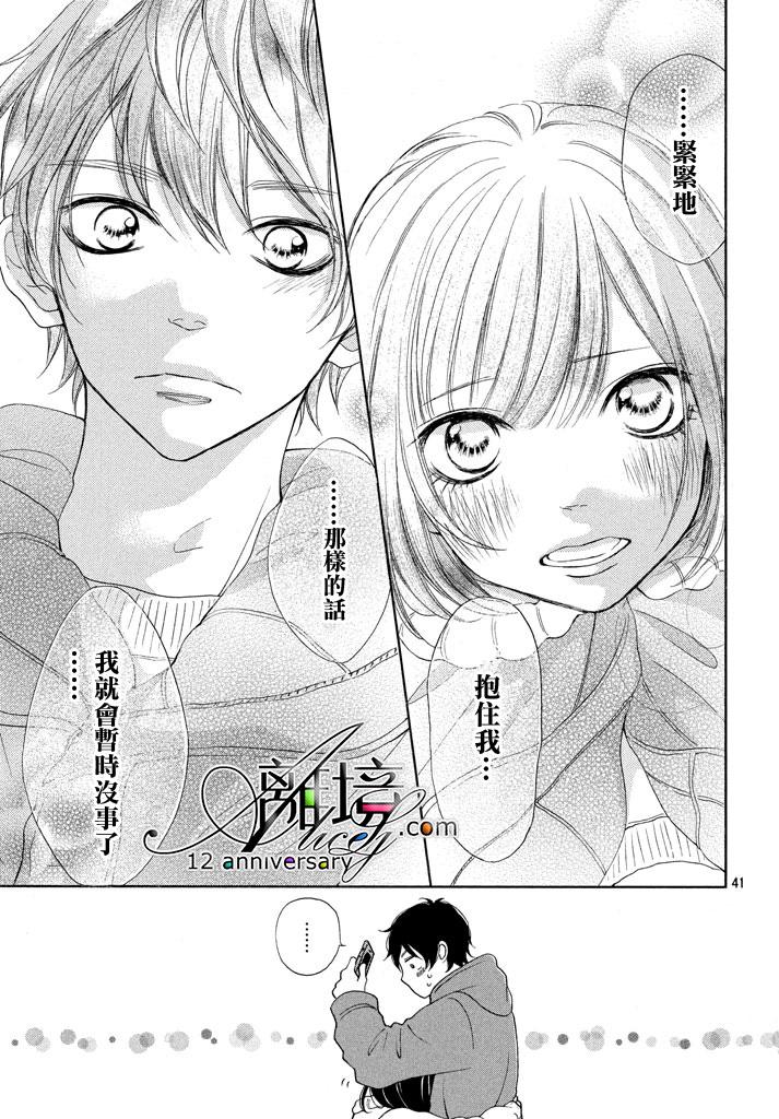 你是个很可爱的女孩子韩漫全集-第17话无删减无遮挡章节图片 