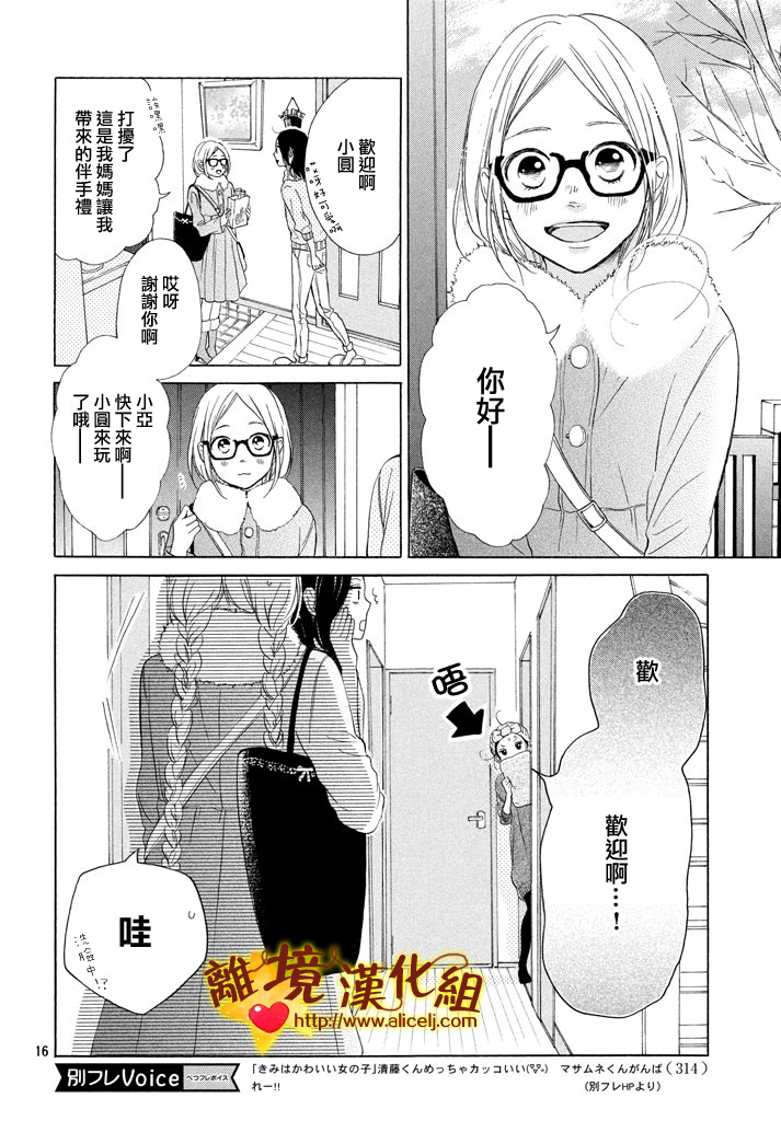 你是个很可爱的女孩子韩漫全集-第20话无删减无遮挡章节图片 