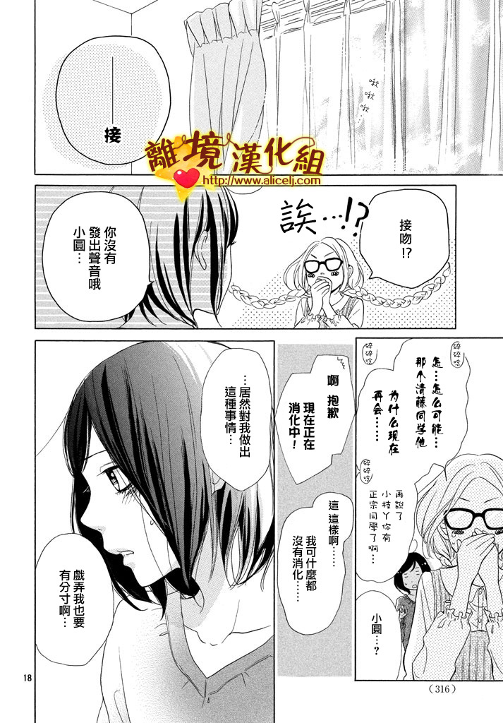 你是个很可爱的女孩子韩漫全集-第20话无删减无遮挡章节图片 