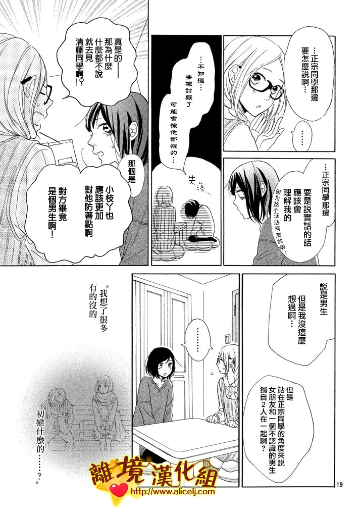 你是个很可爱的女孩子韩漫全集-第20话无删减无遮挡章节图片 