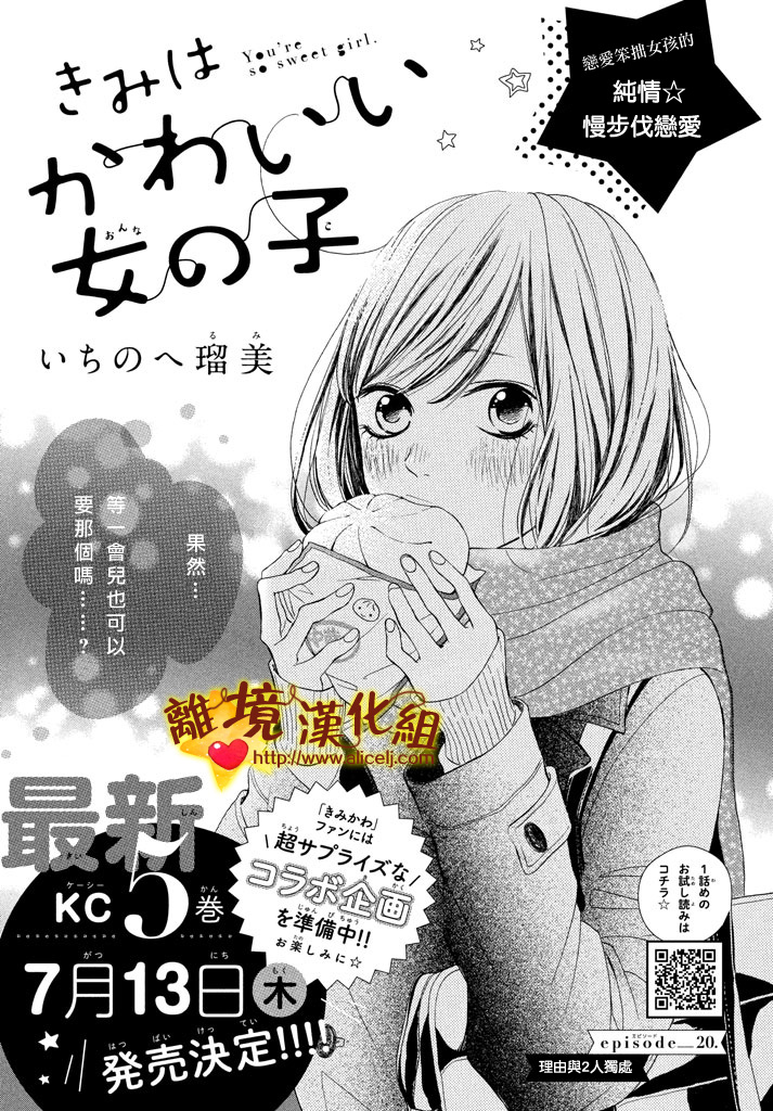 你是个很可爱的女孩子韩漫全集-第20话无删减无遮挡章节图片 