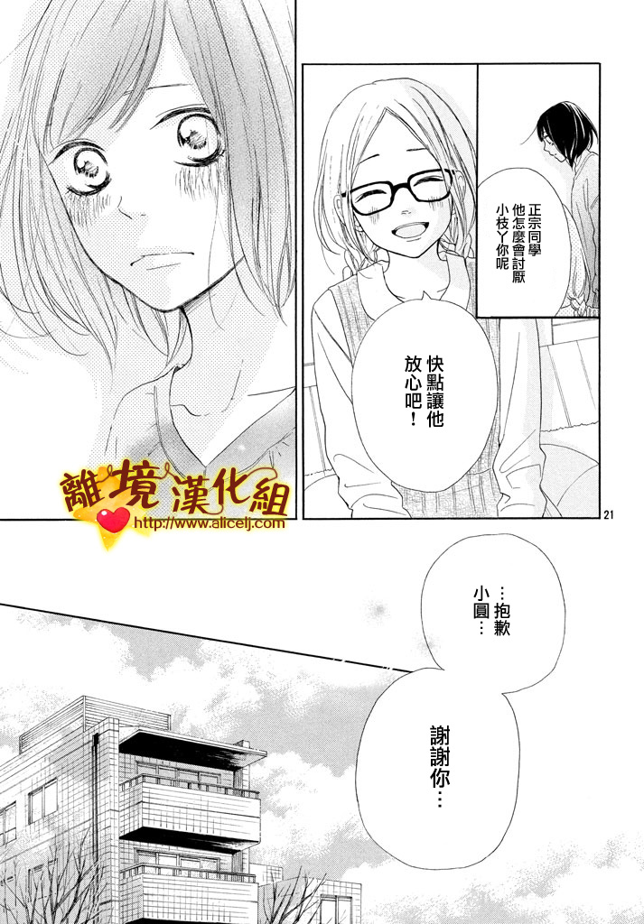 你是个很可爱的女孩子韩漫全集-第20话无删减无遮挡章节图片 