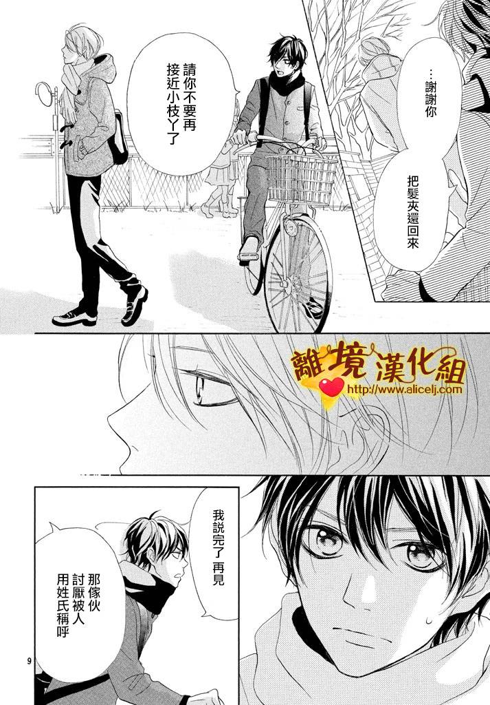 你是个很可爱的女孩子韩漫全集-第21话无删减无遮挡章节图片 