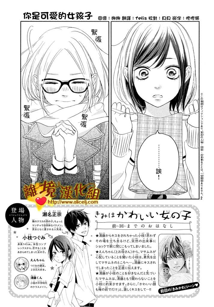 你是个很可爱的女孩子韩漫全集-第21话无删减无遮挡章节图片 