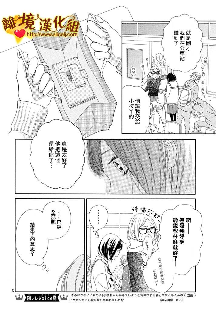 你是个很可爱的女孩子韩漫全集-第21话无删减无遮挡章节图片 