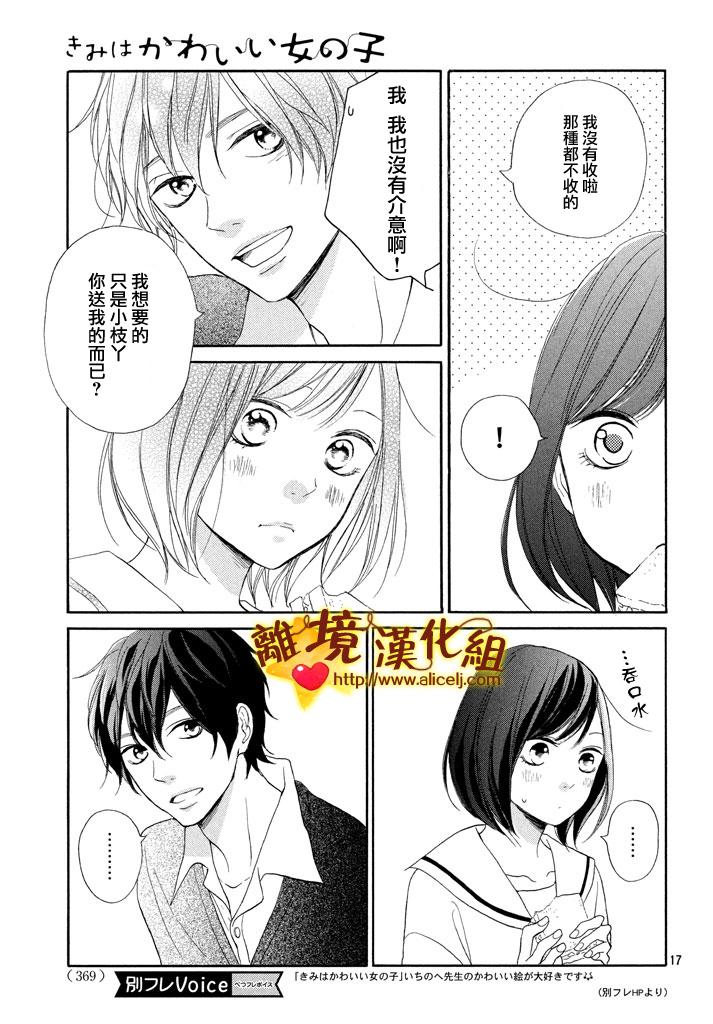 你是个很可爱的女孩子韩漫全集-第22话无删减无遮挡章节图片 