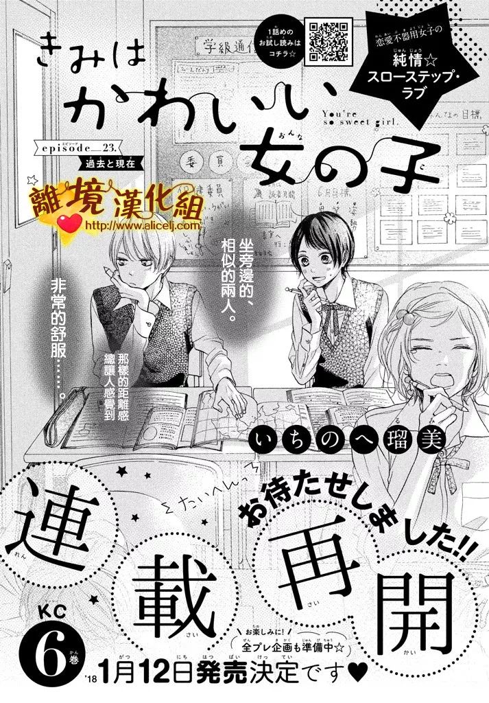 你是个很可爱的女孩子韩漫全集-第23话无删减无遮挡章节图片 
