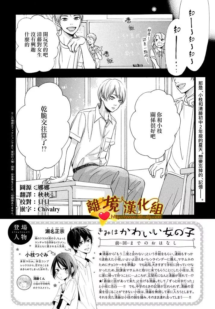 你是个很可爱的女孩子韩漫全集-第23话无删减无遮挡章节图片 