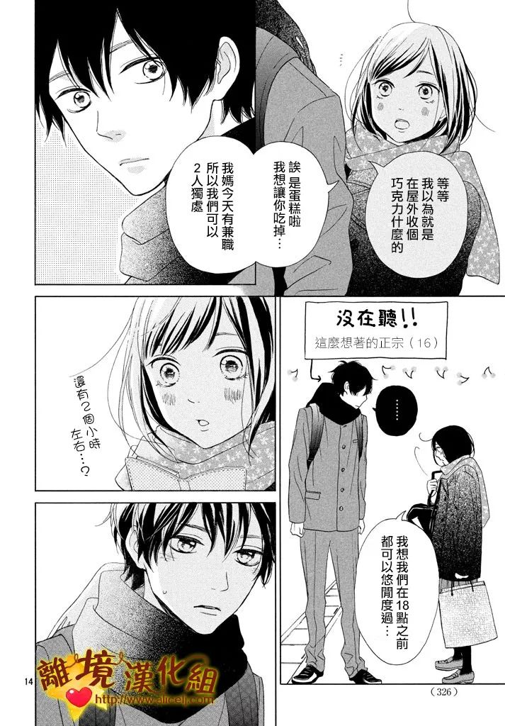 你是个很可爱的女孩子韩漫全集-第24话无删减无遮挡章节图片 
