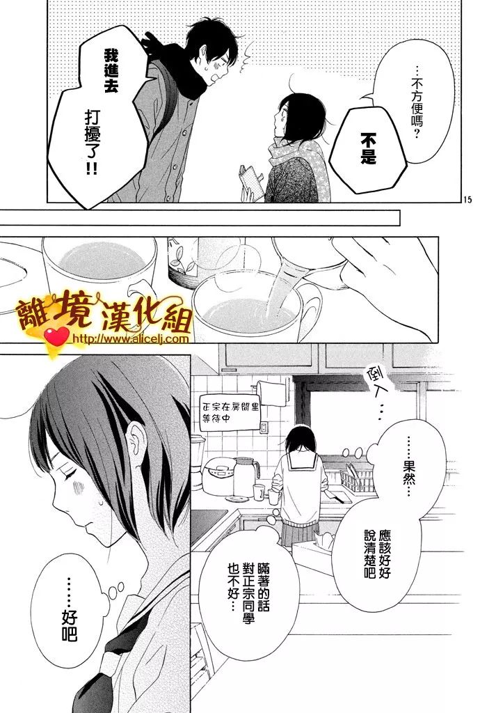 你是个很可爱的女孩子韩漫全集-第24话无删减无遮挡章节图片 