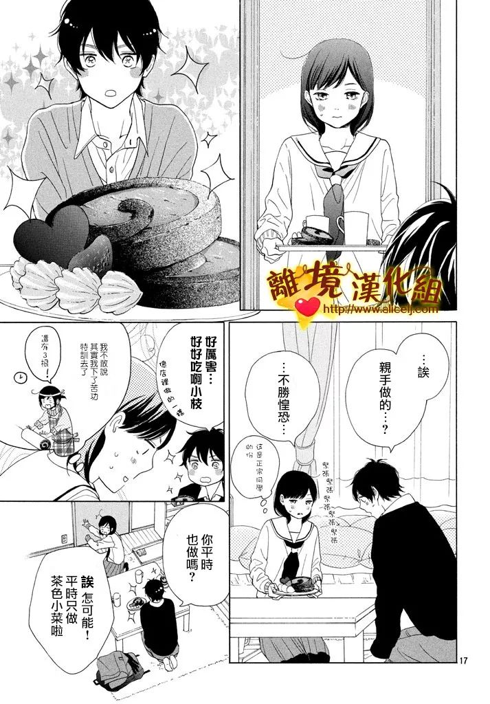 你是个很可爱的女孩子韩漫全集-第24话无删减无遮挡章节图片 