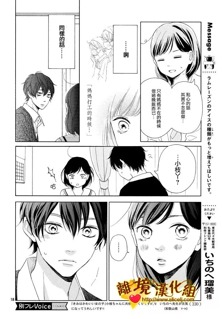 你是个很可爱的女孩子韩漫全集-第24话无删减无遮挡章节图片 