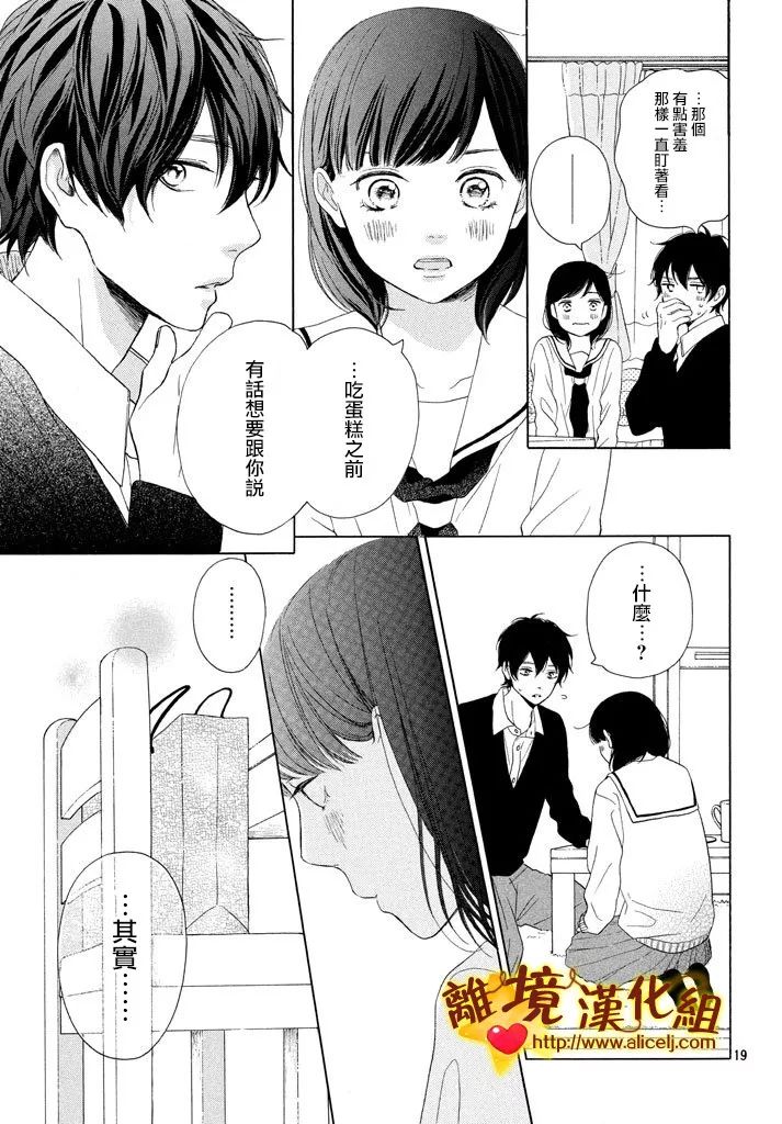 你是个很可爱的女孩子韩漫全集-第24话无删减无遮挡章节图片 