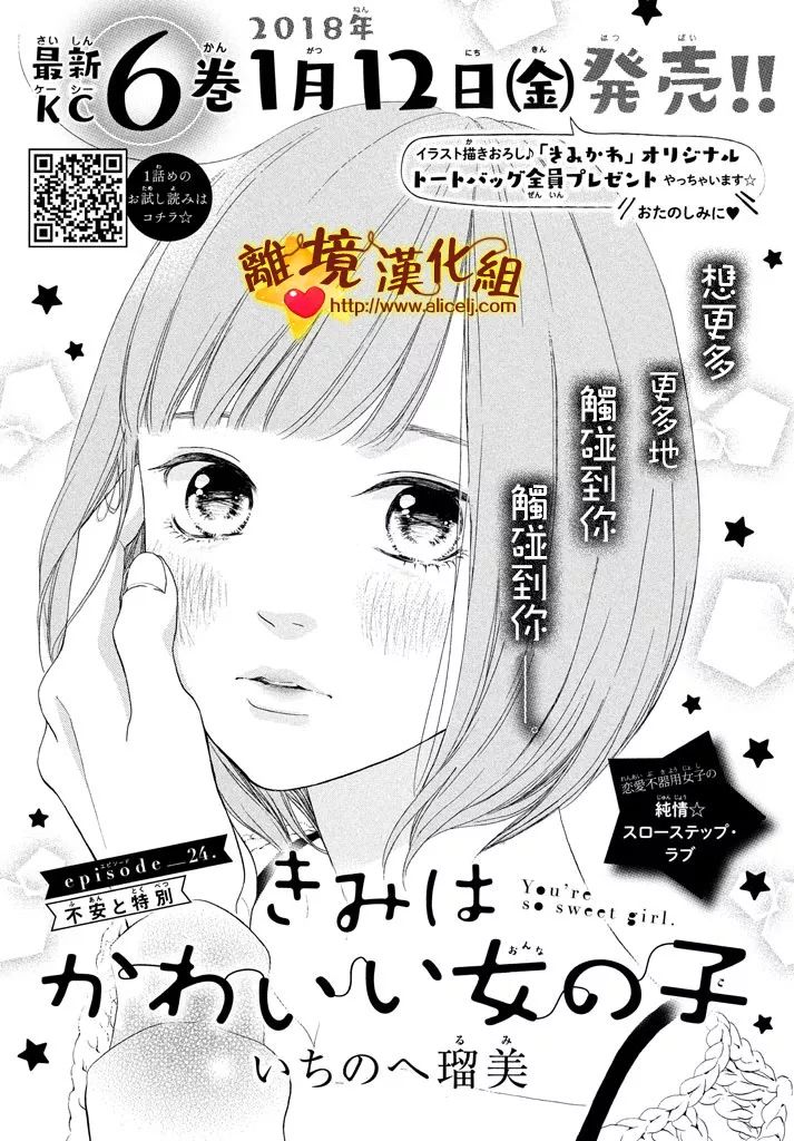 你是个很可爱的女孩子韩漫全集-第24话无删减无遮挡章节图片 