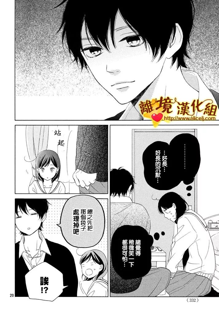 你是个很可爱的女孩子韩漫全集-第24话无删减无遮挡章节图片 