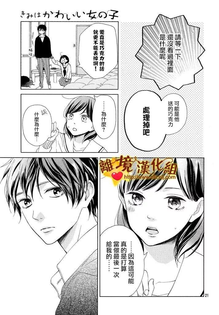 你是个很可爱的女孩子韩漫全集-第24话无删减无遮挡章节图片 