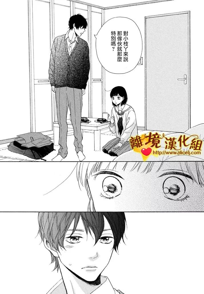 你是个很可爱的女孩子韩漫全集-第24话无删减无遮挡章节图片 