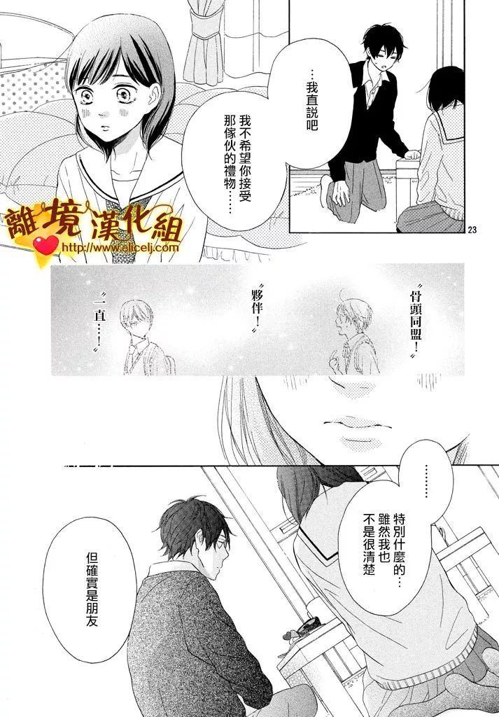 你是个很可爱的女孩子韩漫全集-第24话无删减无遮挡章节图片 