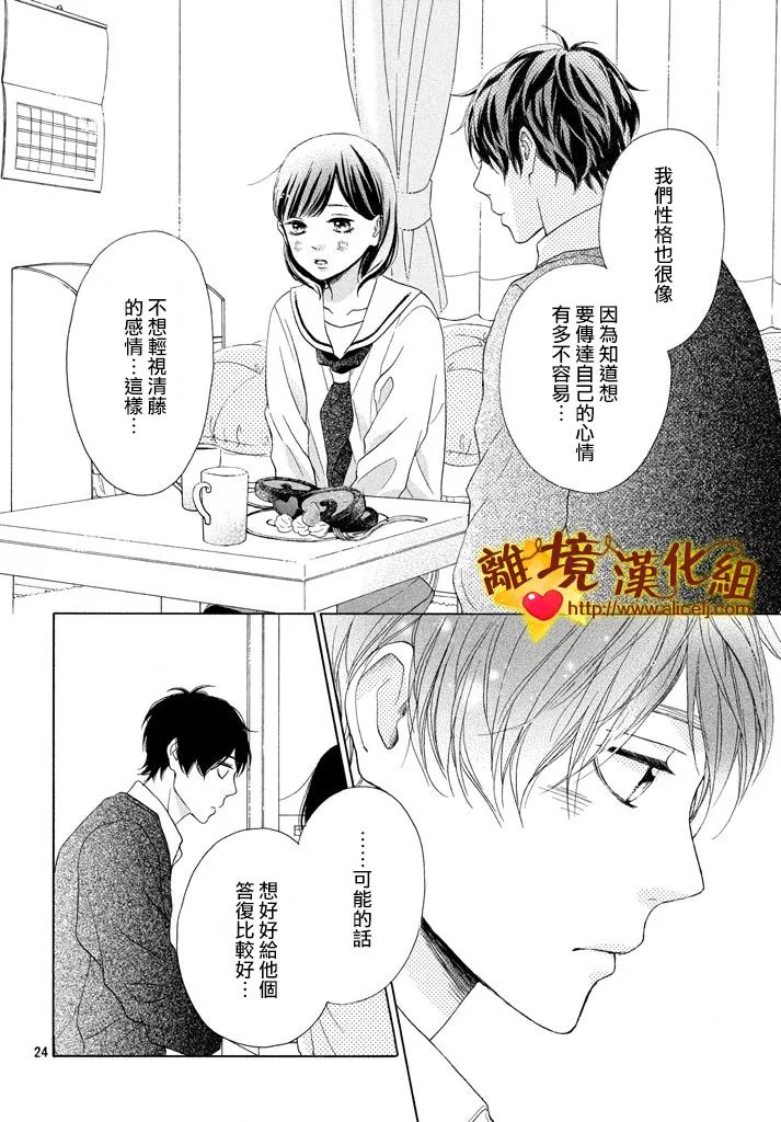 你是个很可爱的女孩子韩漫全集-第24话无删减无遮挡章节图片 