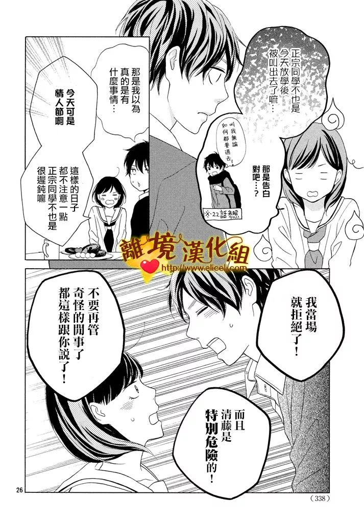 你是个很可爱的女孩子韩漫全集-第24话无删减无遮挡章节图片 