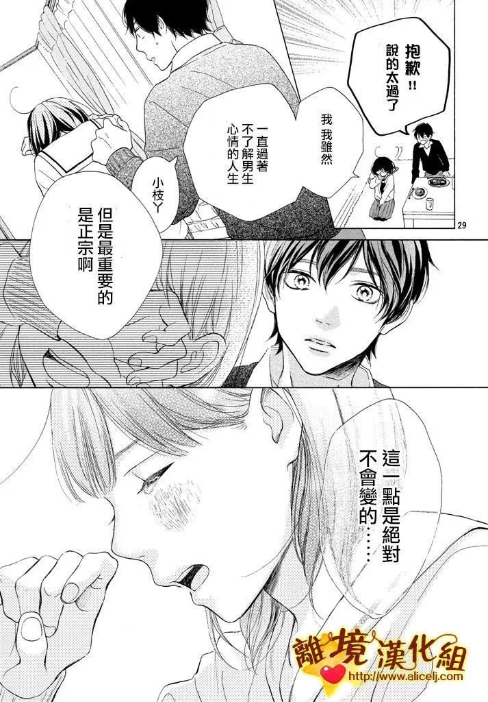 你是个很可爱的女孩子韩漫全集-第24话无删减无遮挡章节图片 