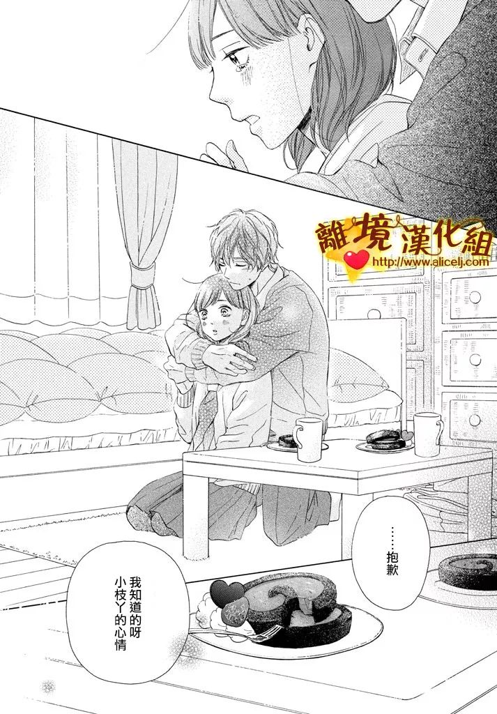 你是个很可爱的女孩子韩漫全集-第24话无删减无遮挡章节图片 