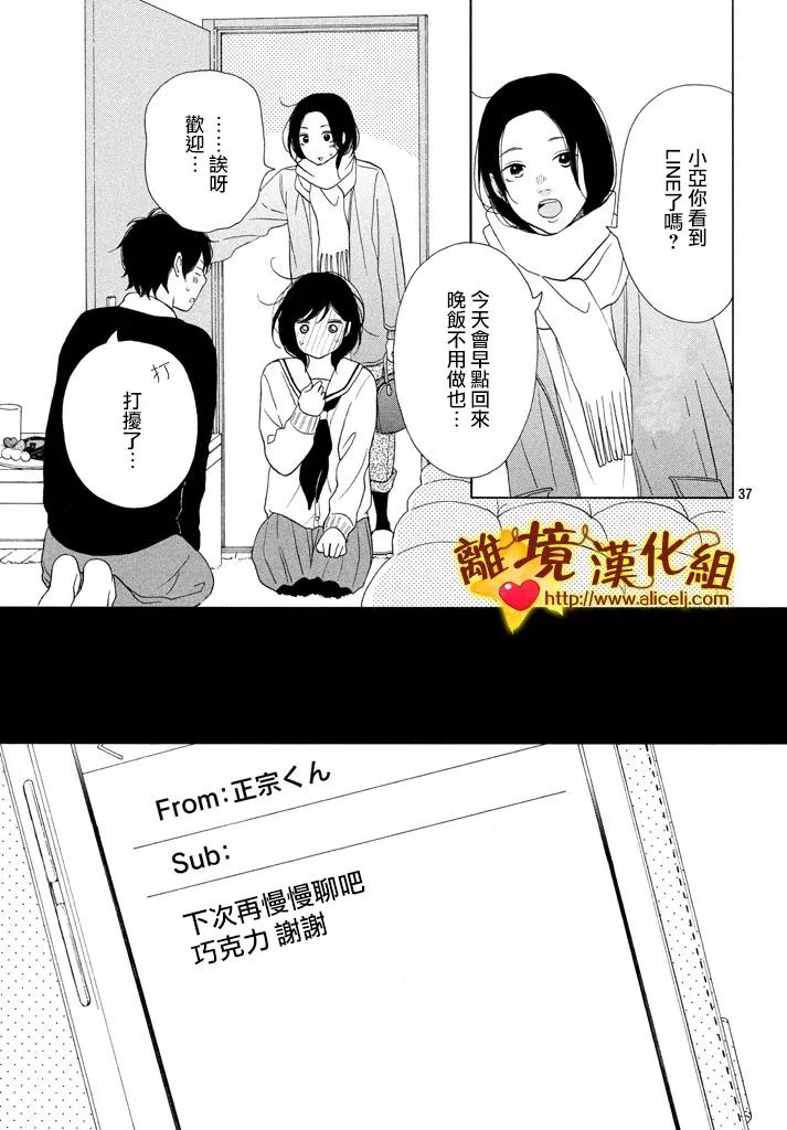 你是个很可爱的女孩子韩漫全集-第24话无删减无遮挡章节图片 