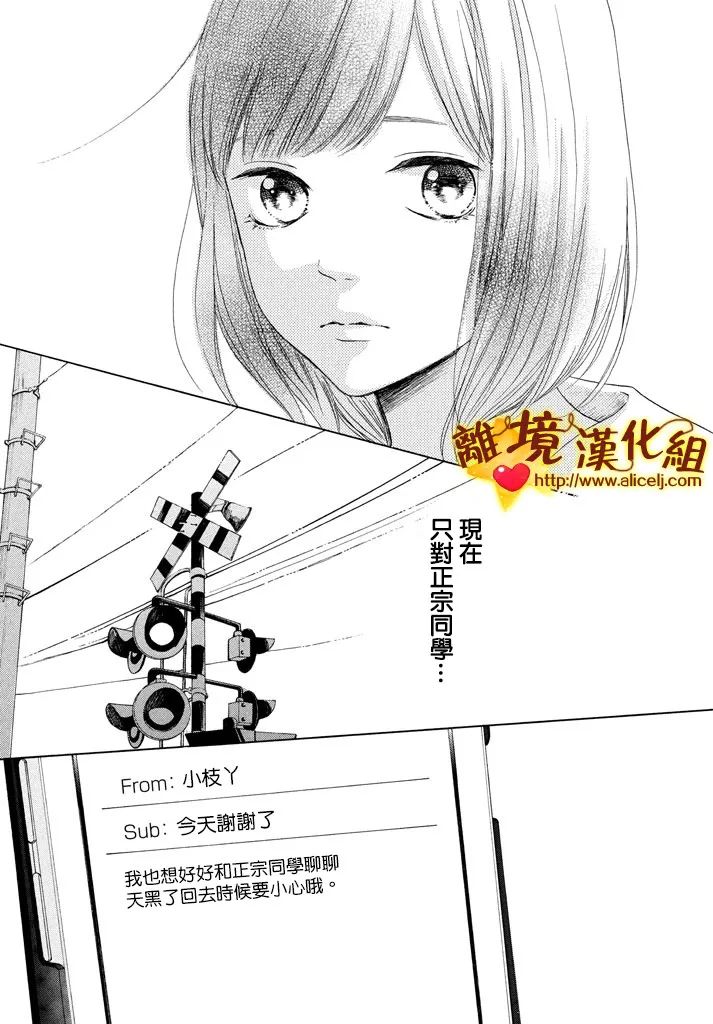你是个很可爱的女孩子韩漫全集-第24话无删减无遮挡章节图片 