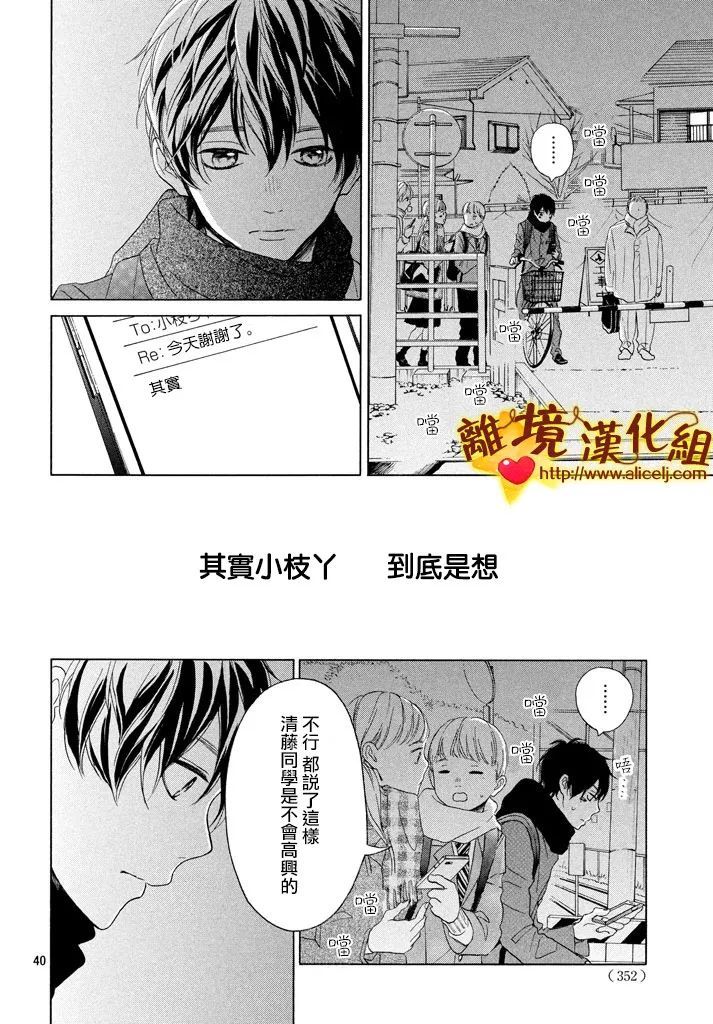 你是个很可爱的女孩子韩漫全集-第24话无删减无遮挡章节图片 