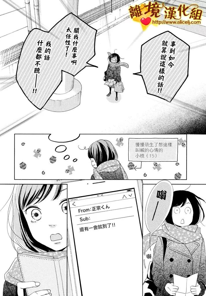 你是个很可爱的女孩子韩漫全集-第24话无删减无遮挡章节图片 