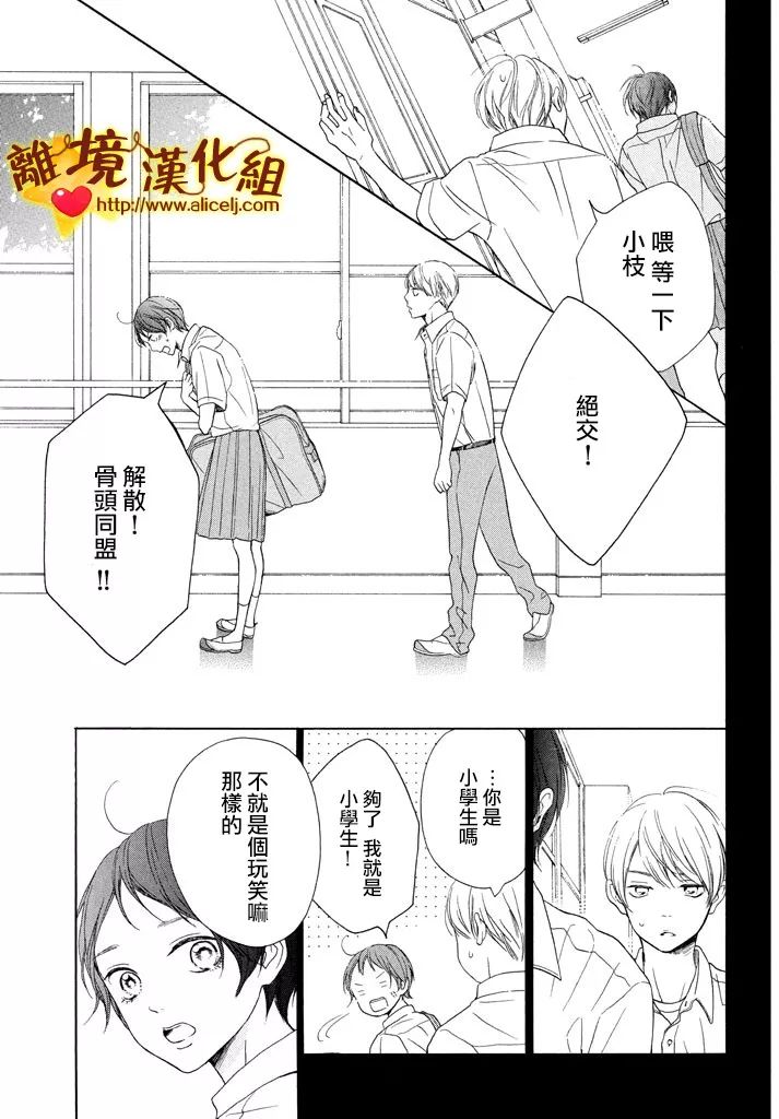 你是个很可爱的女孩子韩漫全集-第24话无删减无遮挡章节图片 
