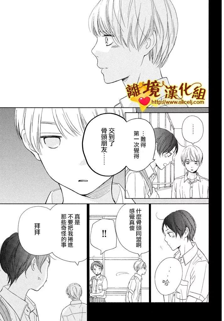 你是个很可爱的女孩子韩漫全集-第24话无删减无遮挡章节图片 
