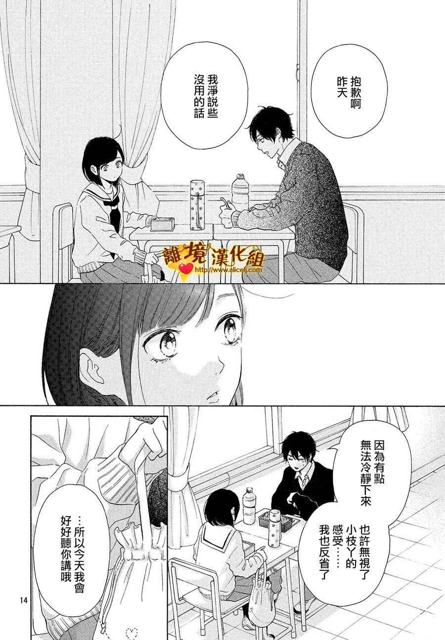 你是个很可爱的女孩子韩漫全集-第25话无删减无遮挡章节图片 