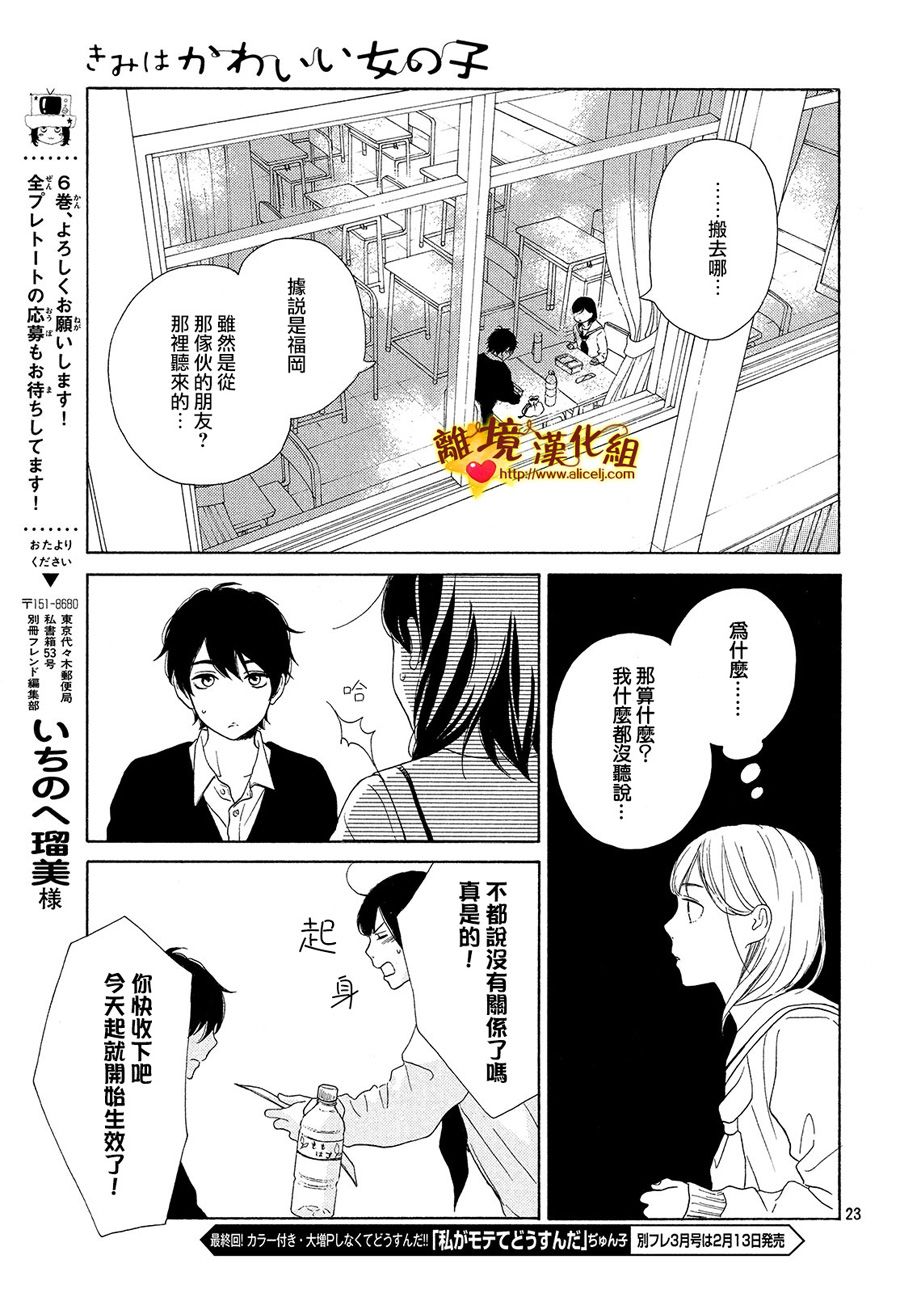 你是个很可爱的女孩子韩漫全集-第25话无删减无遮挡章节图片 