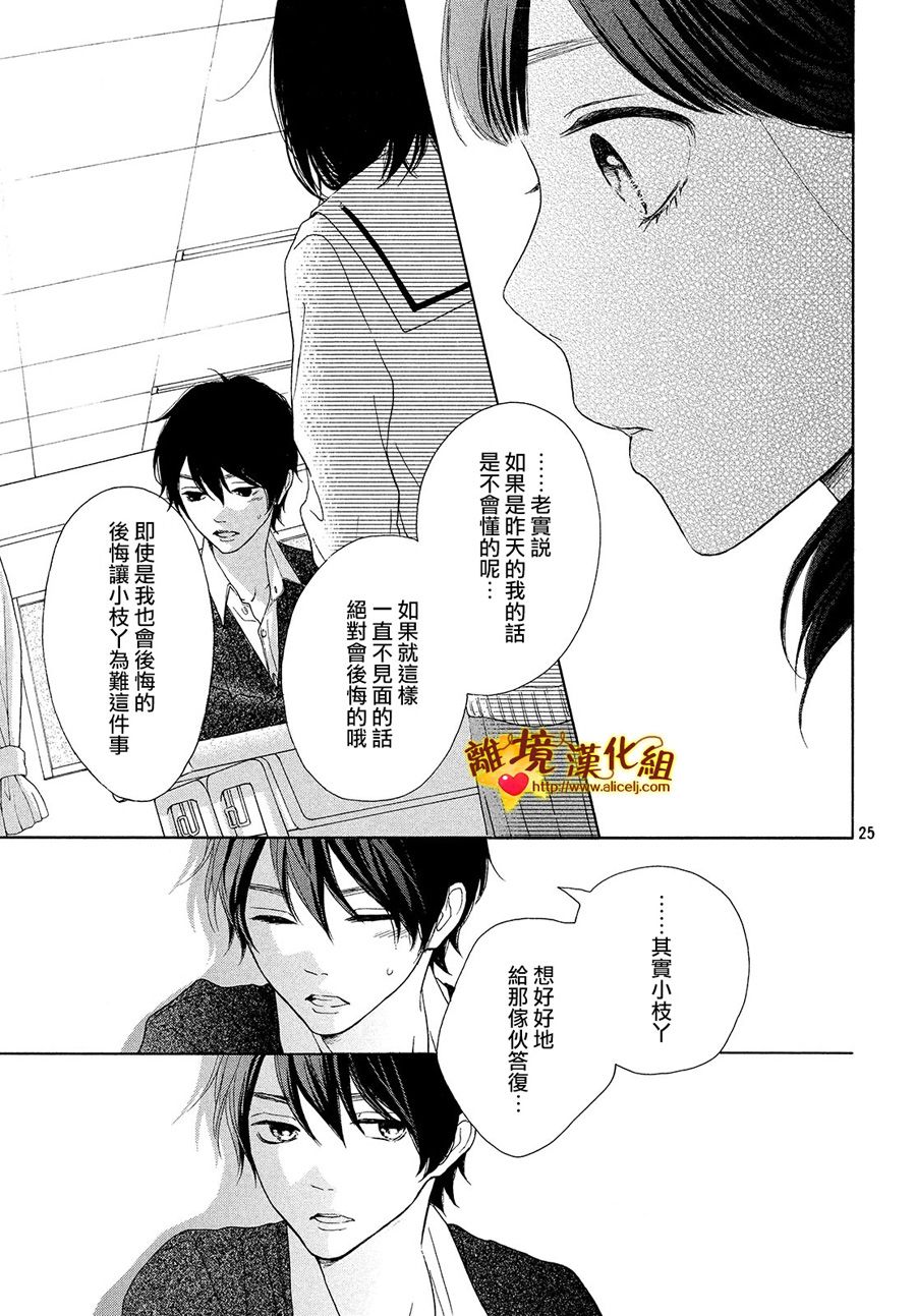 你是个很可爱的女孩子韩漫全集-第25话无删减无遮挡章节图片 