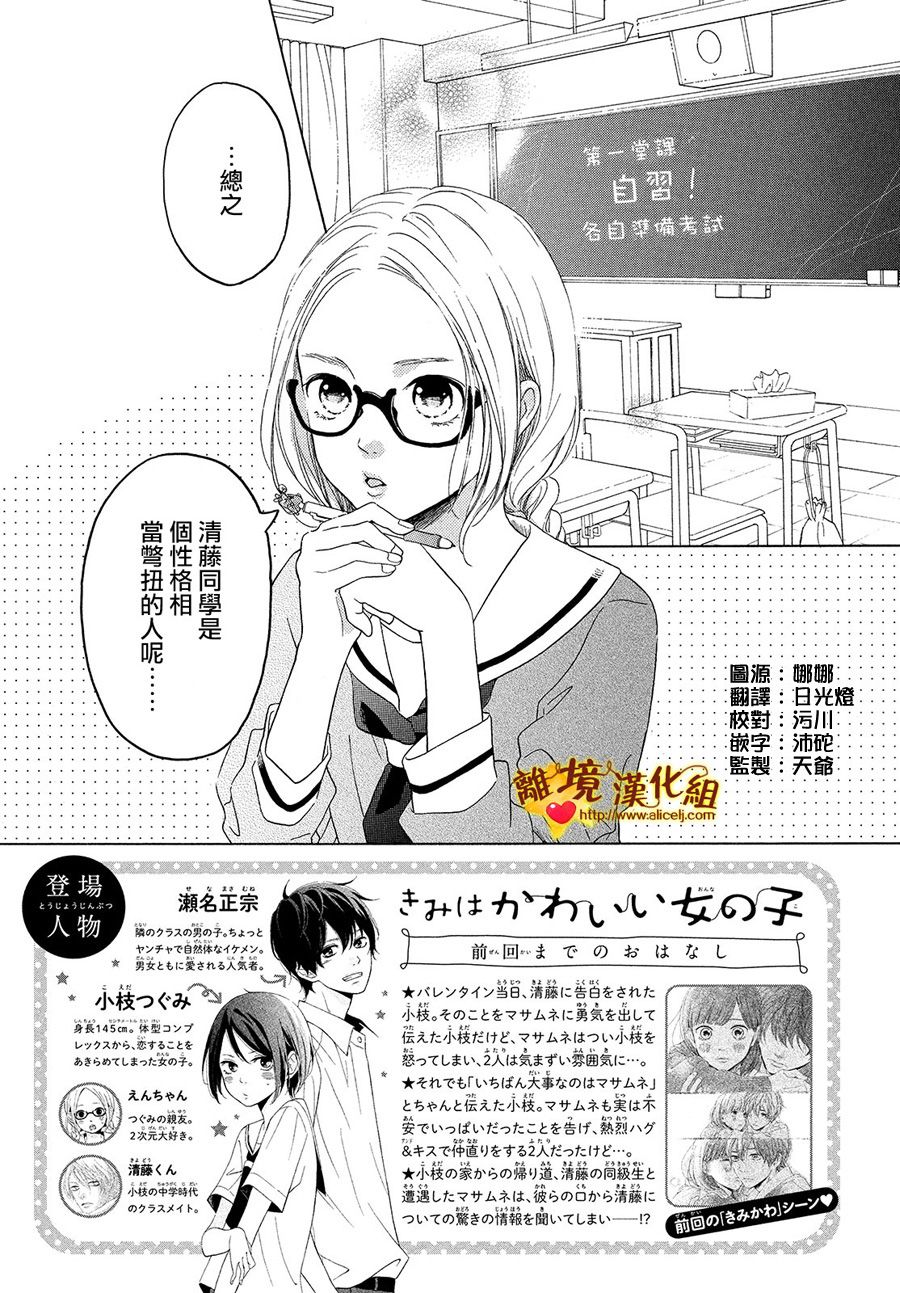 你是个很可爱的女孩子韩漫全集-第25话无删减无遮挡章节图片 