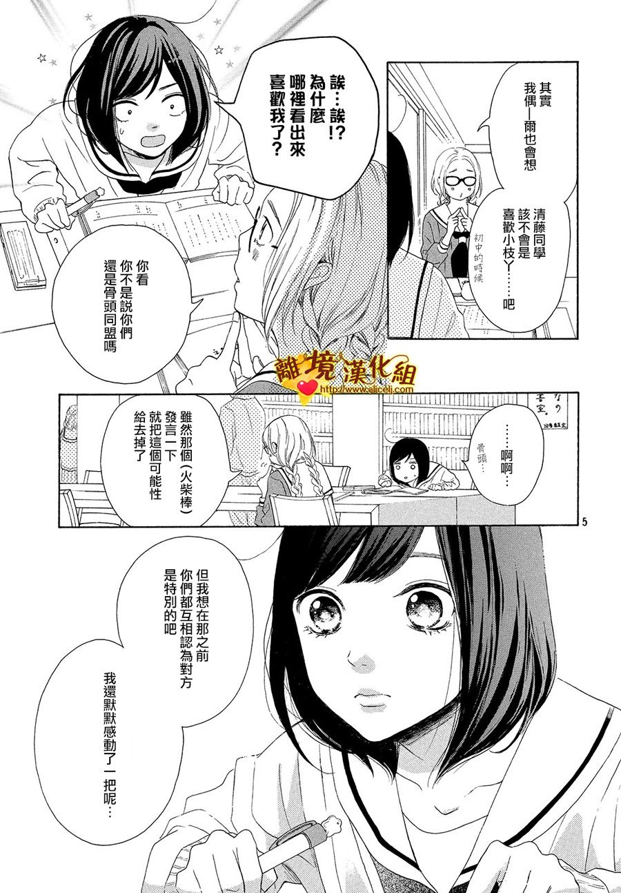 你是个很可爱的女孩子韩漫全集-第25话无删减无遮挡章节图片 