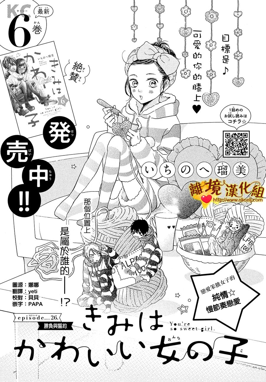 你是个很可爱的女孩子韩漫全集-第26话无删减无遮挡章节图片 