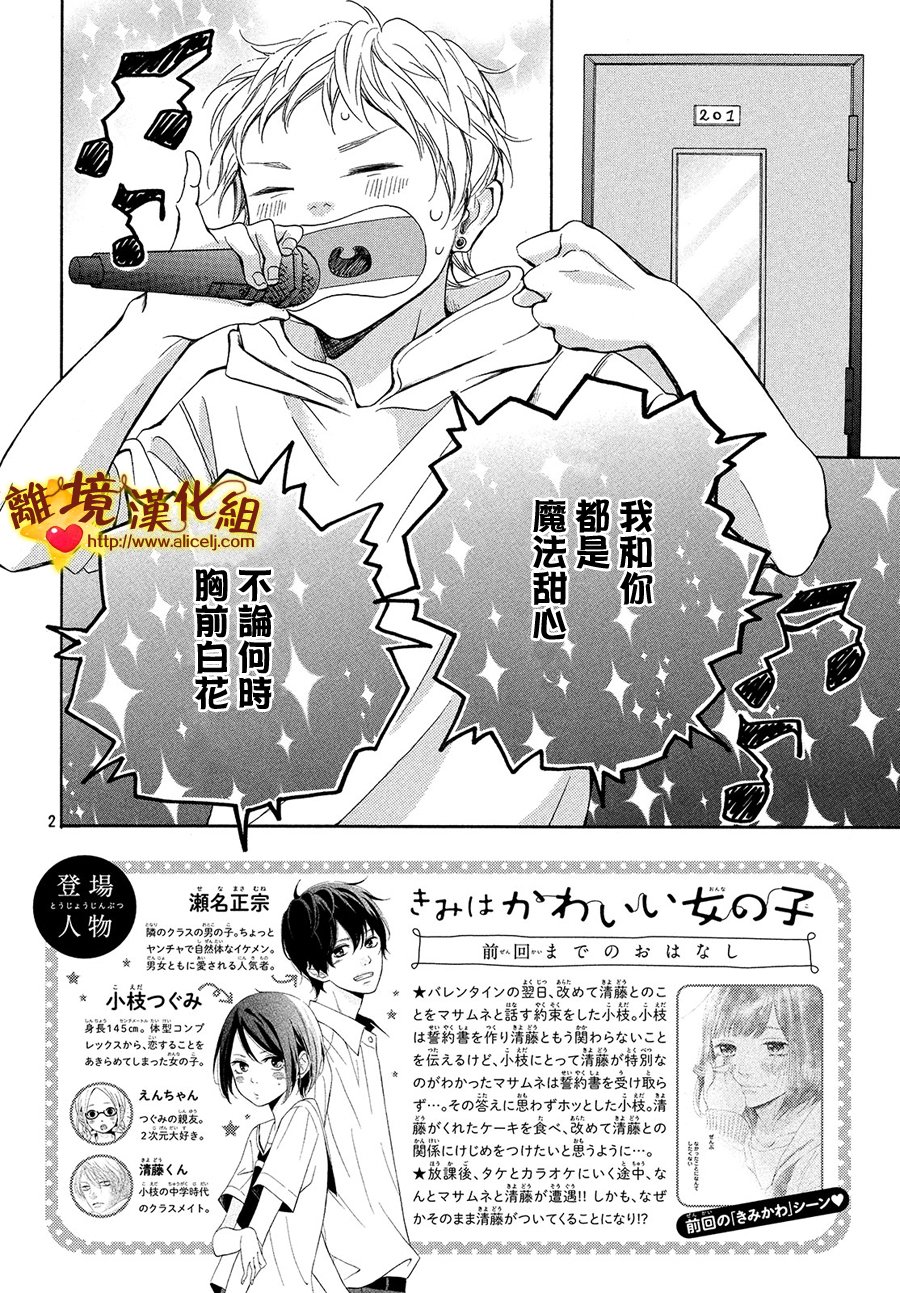 你是个很可爱的女孩子韩漫全集-第26话无删减无遮挡章节图片 