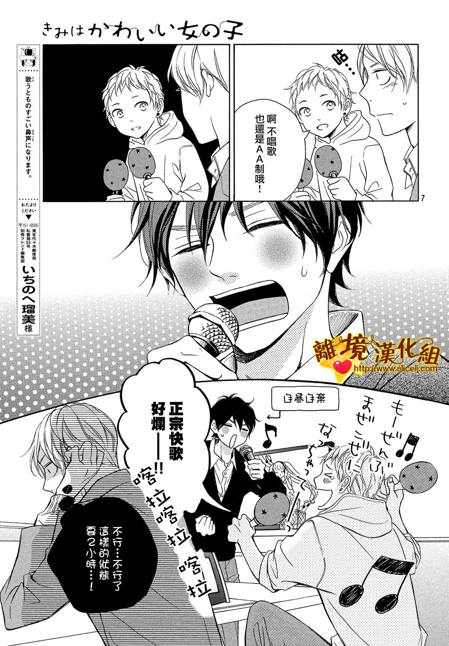 你是个很可爱的女孩子韩漫全集-第26话无删减无遮挡章节图片 