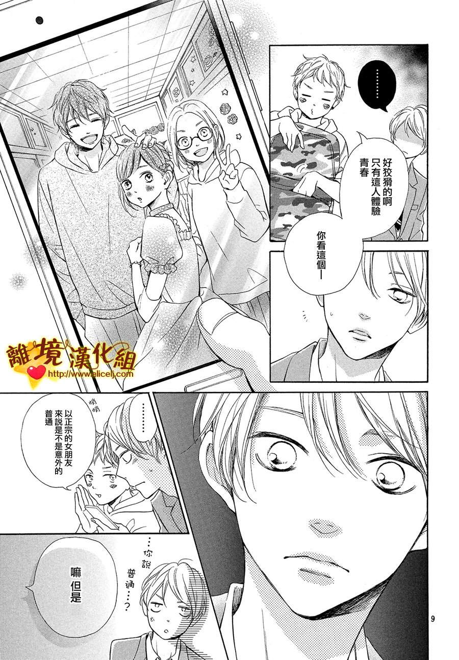 你是个很可爱的女孩子韩漫全集-第26话无删减无遮挡章节图片 