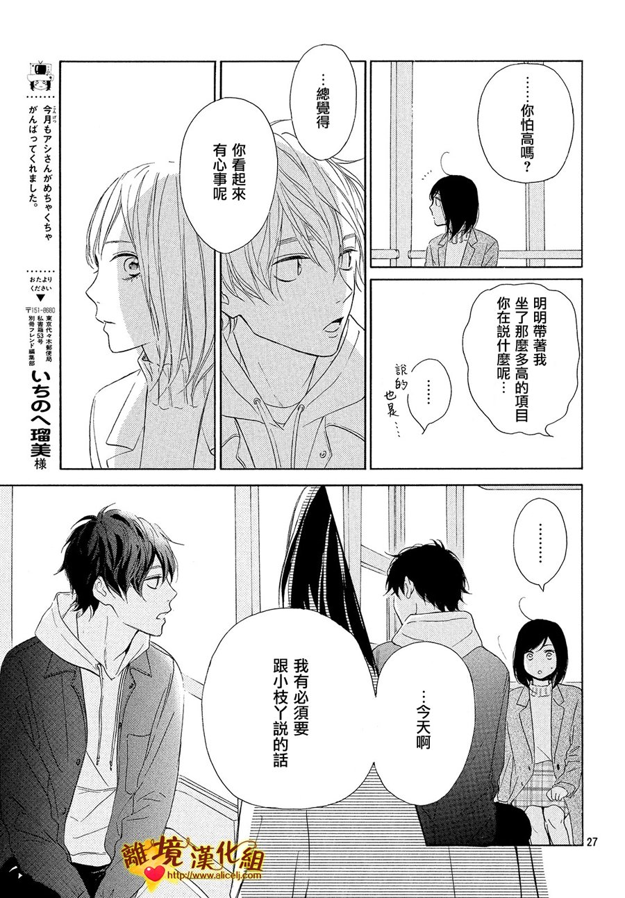 你是个很可爱的女孩子韩漫全集-第27话无删减无遮挡章节图片 