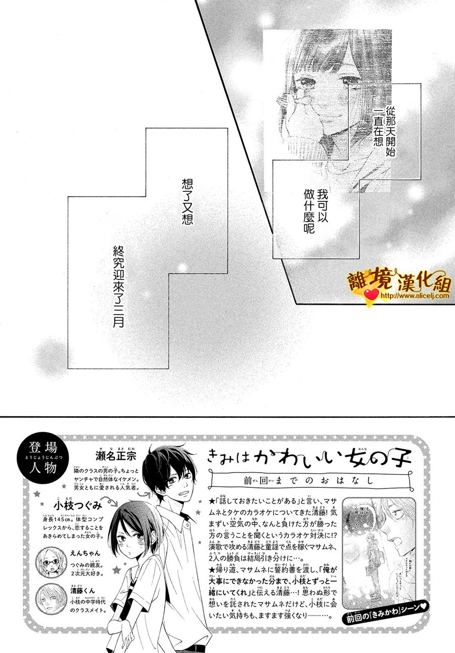 你是个很可爱的女孩子韩漫全集-第27话无删减无遮挡章节图片 