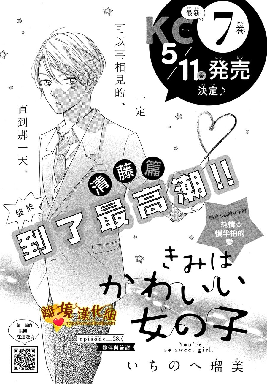 你是个很可爱的女孩子韩漫全集-第28话无删减无遮挡章节图片 