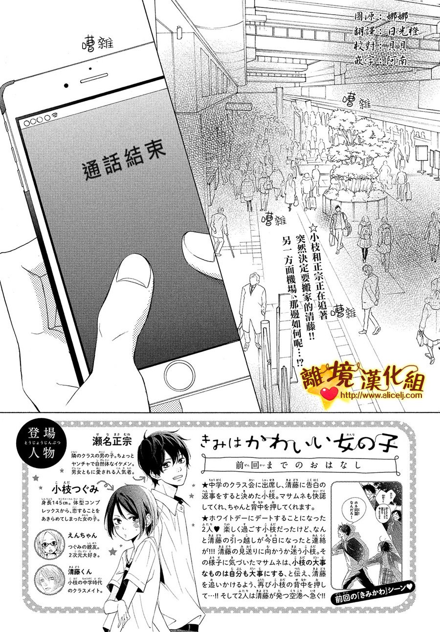 你是个很可爱的女孩子韩漫全集-第28话无删减无遮挡章节图片 
