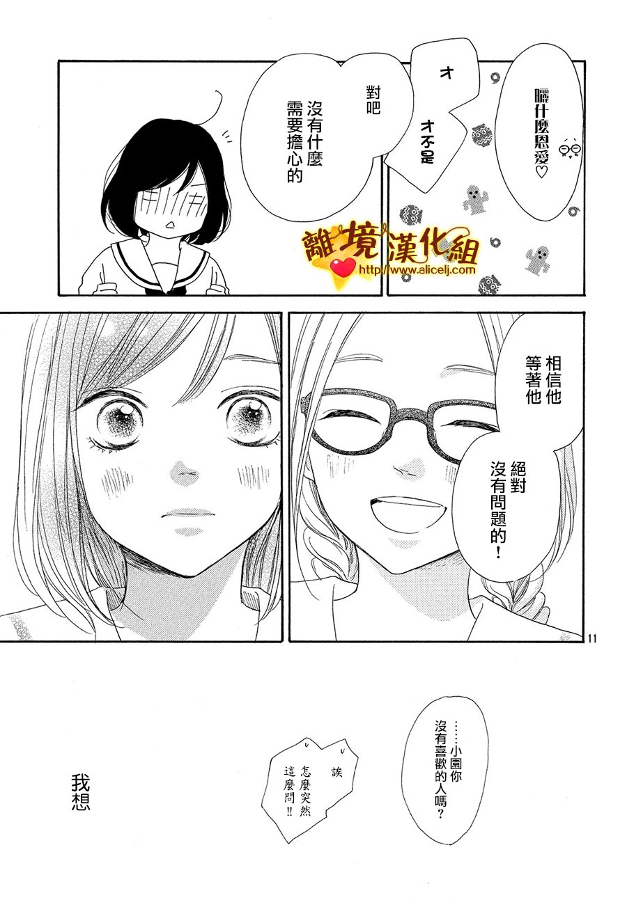 你是个很可爱的女孩子韩漫全集-第29话无删减无遮挡章节图片 