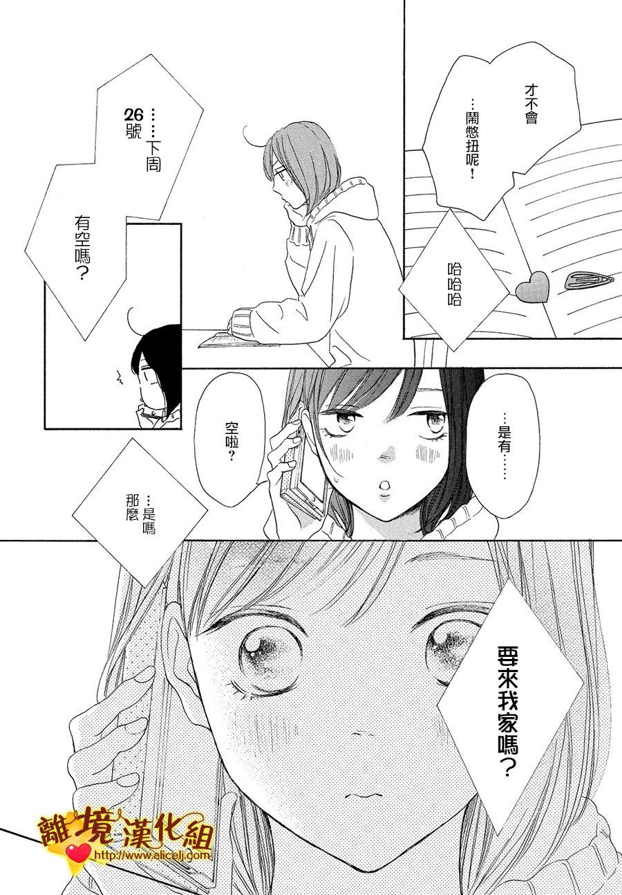 你是个很可爱的女孩子韩漫全集-第29话无删减无遮挡章节图片 