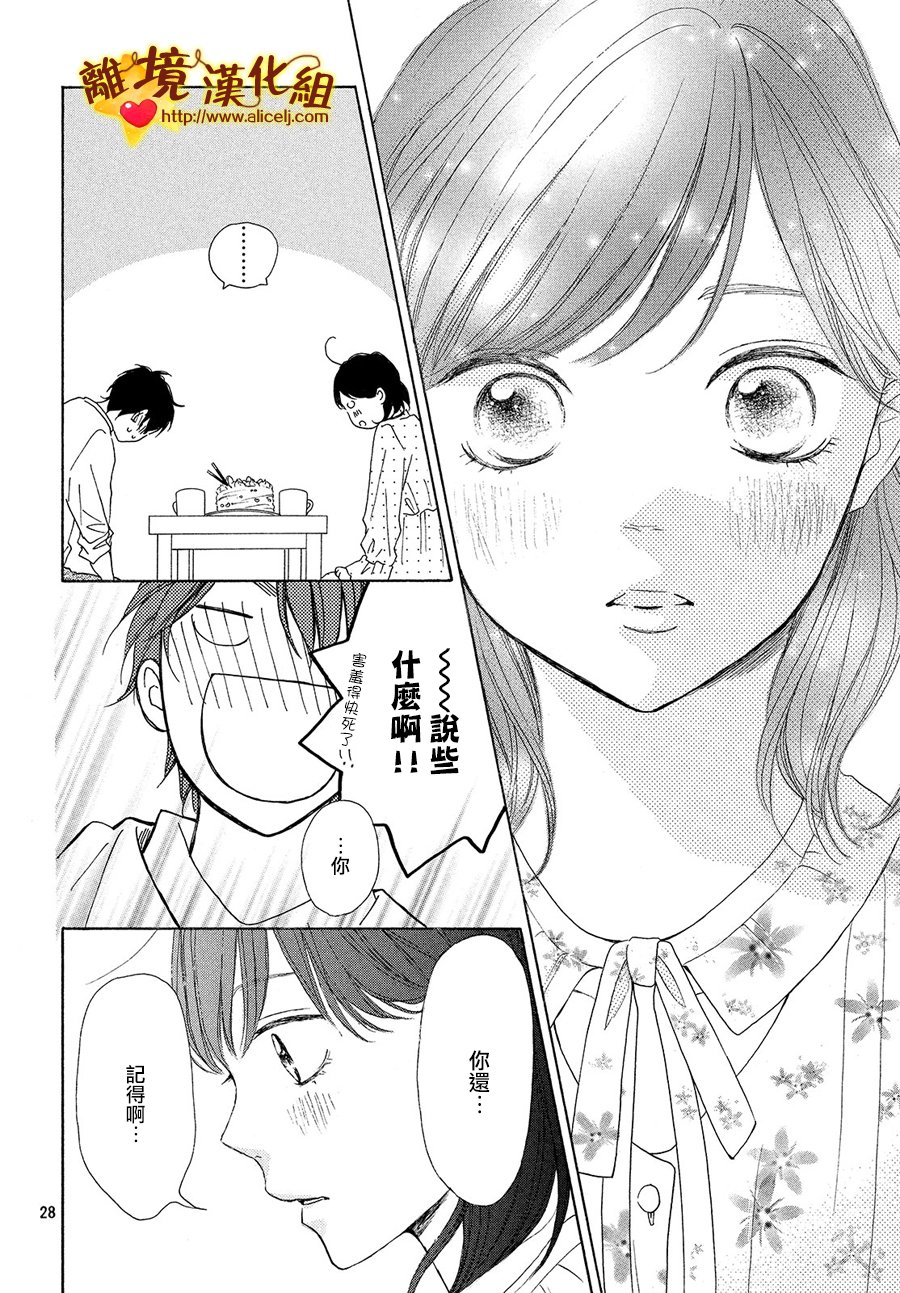 你是个很可爱的女孩子韩漫全集-第29话无删减无遮挡章节图片 