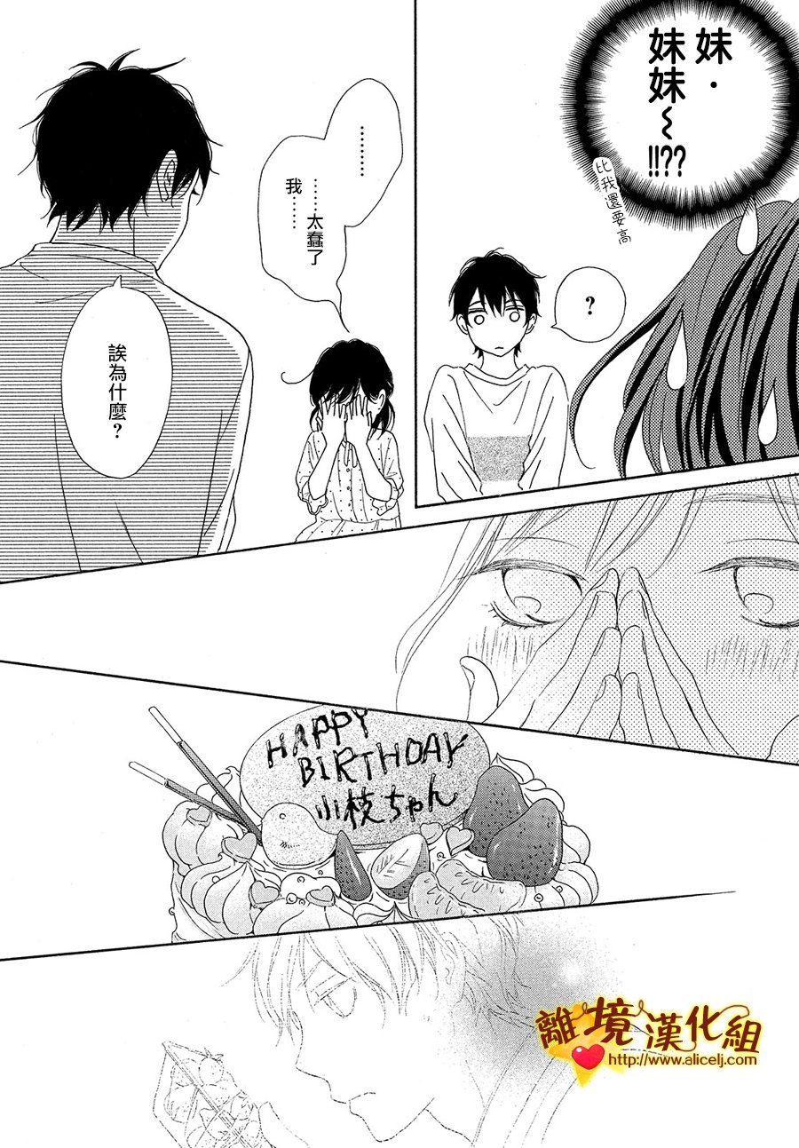 你是个很可爱的女孩子韩漫全集-第29话无删减无遮挡章节图片 