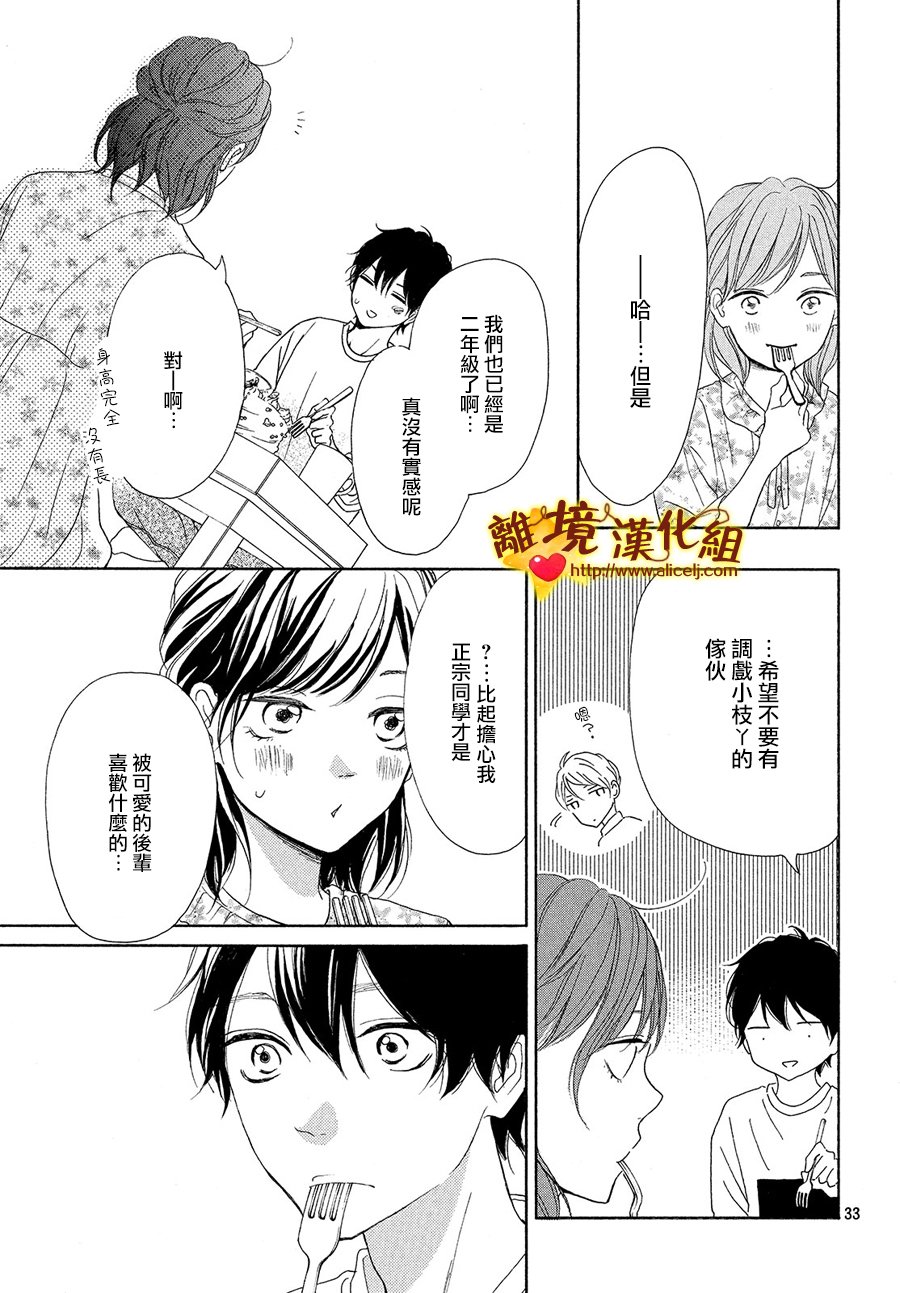 你是个很可爱的女孩子韩漫全集-第29话无删减无遮挡章节图片 
